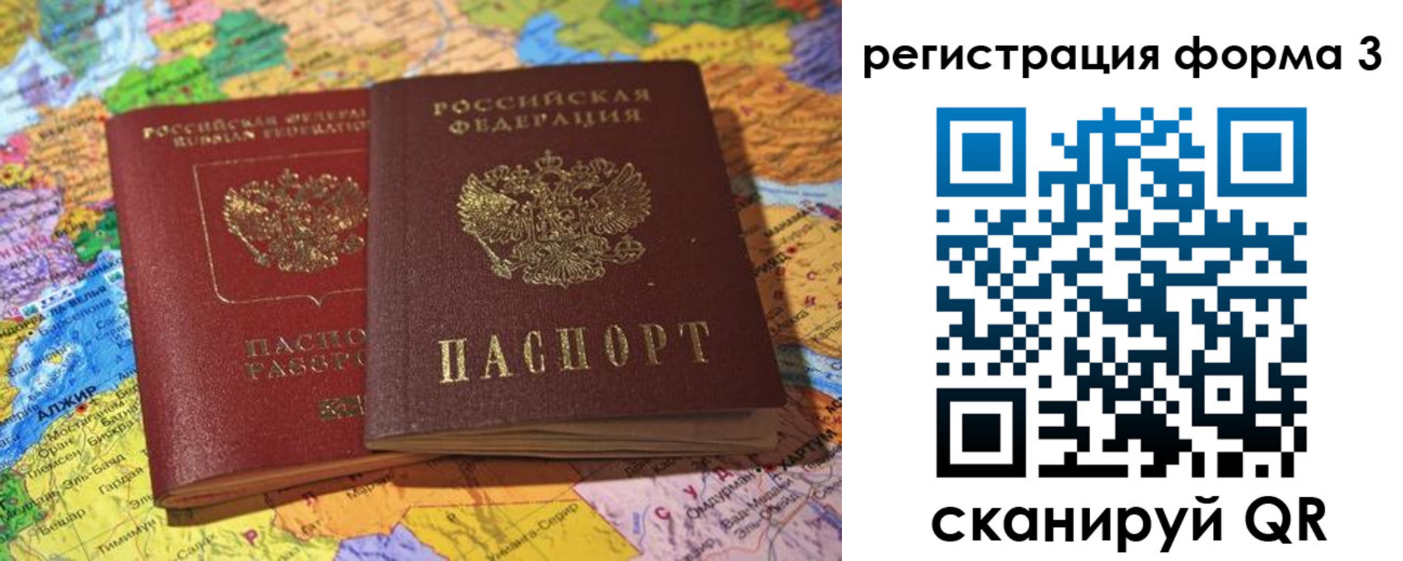 временная регистрация для школы в Междуреченске