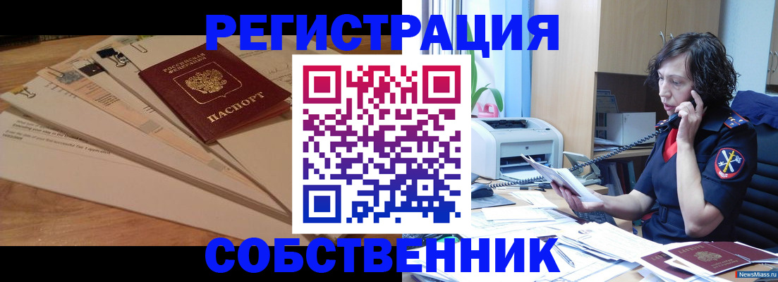 прописка штамп в Междуреченске