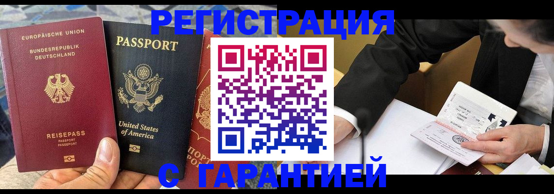 временная регистрация 2025 в Междуреченске