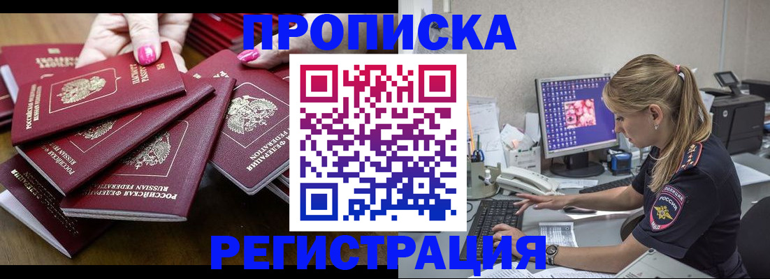 где прописаться в Междуреченске
