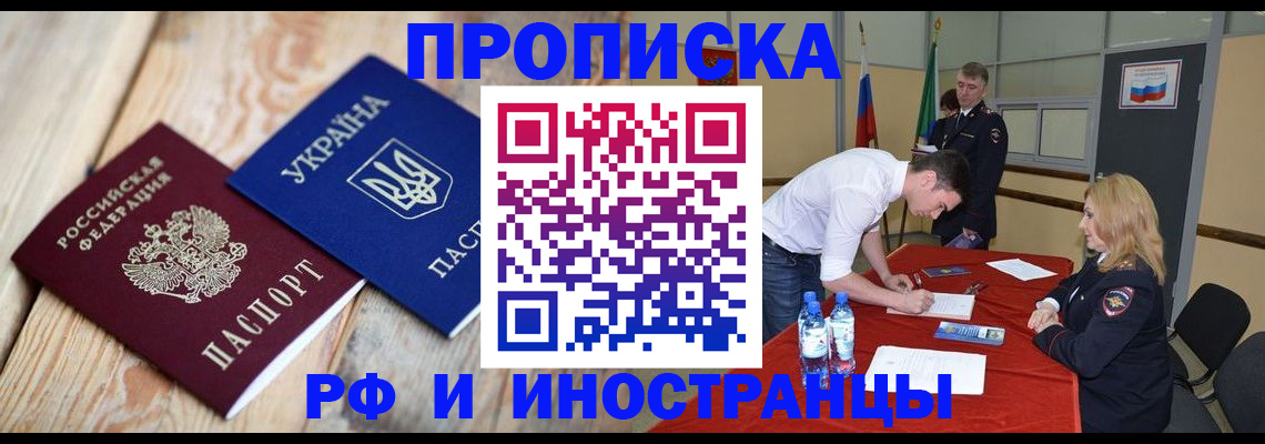 временная регистрация в квартире в Междуреченске